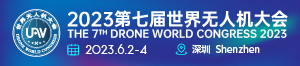 2022第六届深圳国际无人机展览会