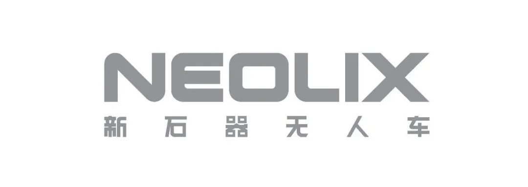 新石器无人车.png