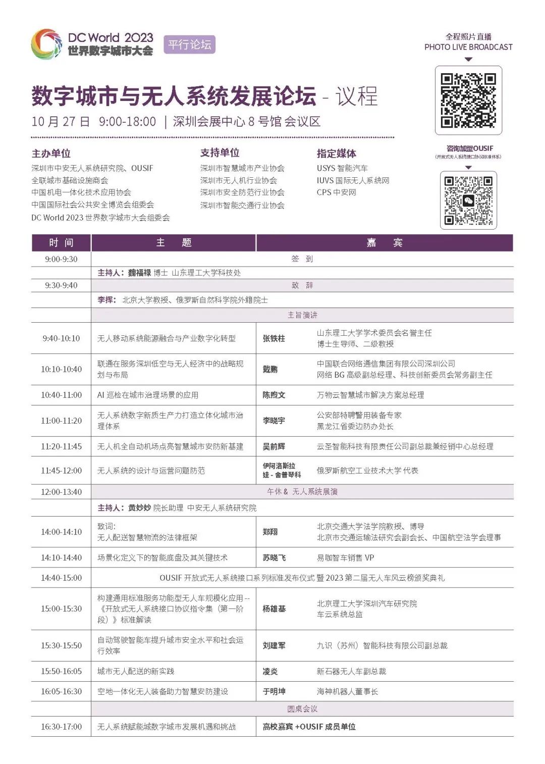 1698023478334451.jpg 10.22.议程.jpg