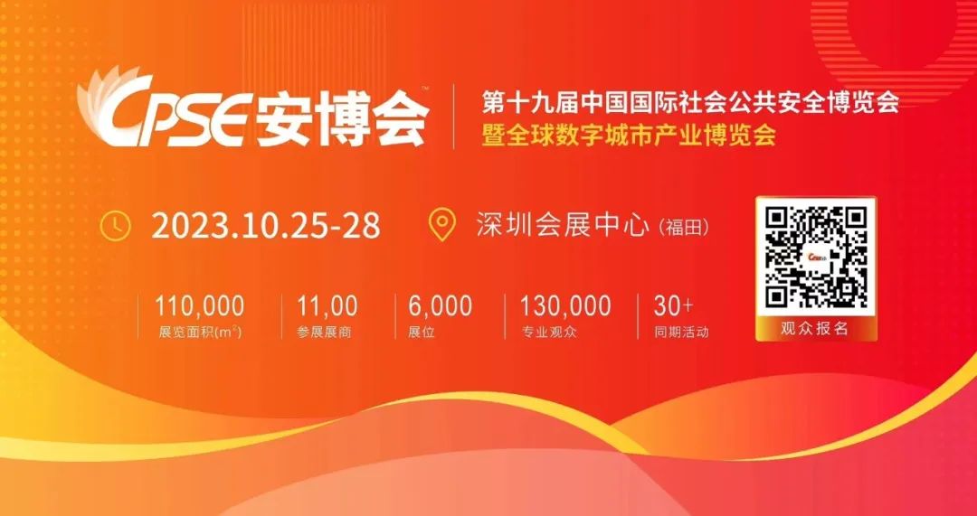 10.23.cpse安博会.jpg