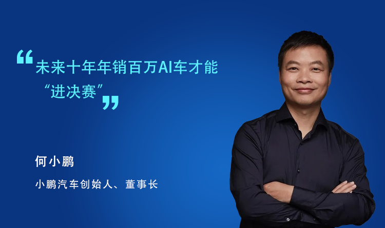 名人名言何小鹏.png